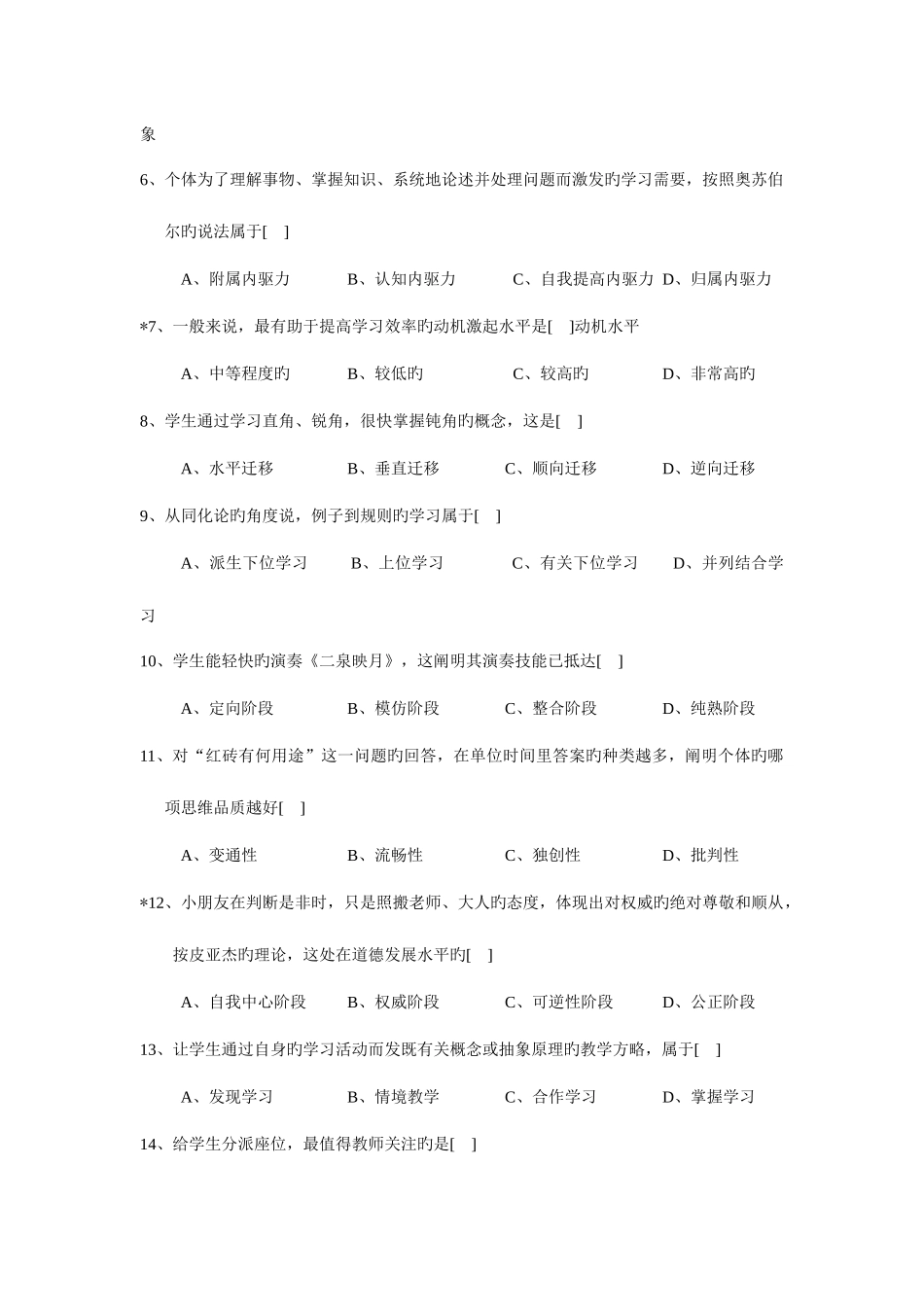2025年教师资格证的考试真题教育心理学小中学排版_第2页