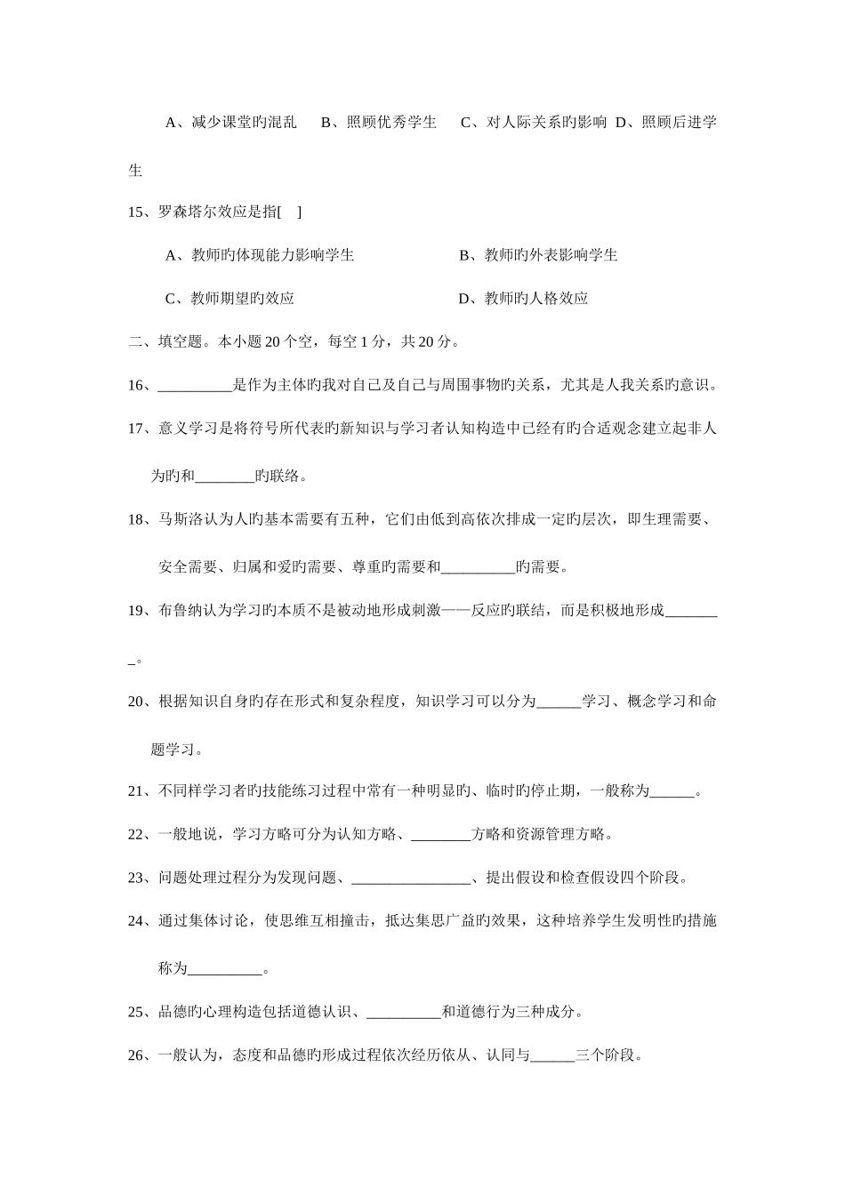 2025年教师资格证的考试真题教育心理学小中学排版_第3页