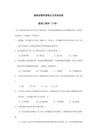 2025年教师资格证的考试真题教育心理学小中学排版