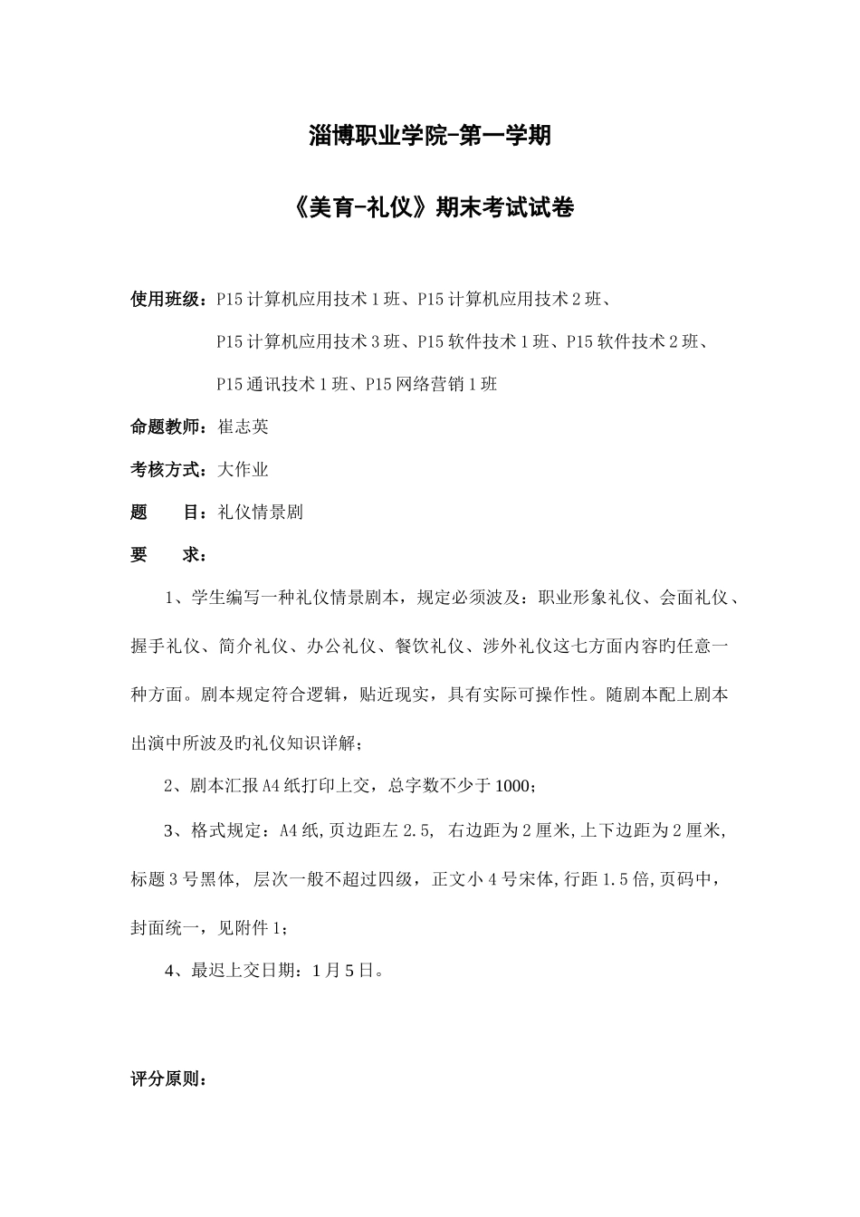 2025年礼仪大作业剧本_第1页