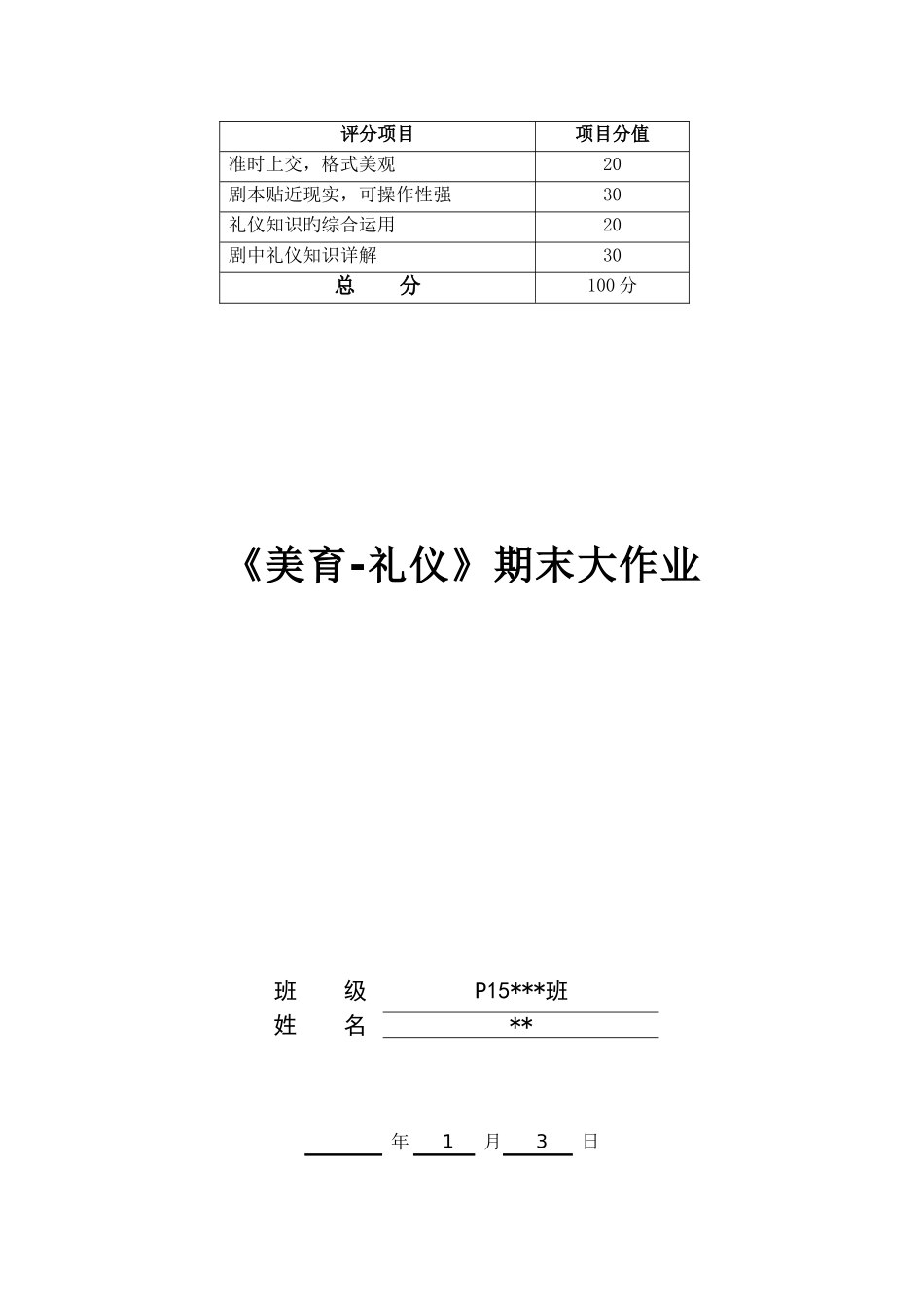 2025年礼仪大作业剧本_第2页