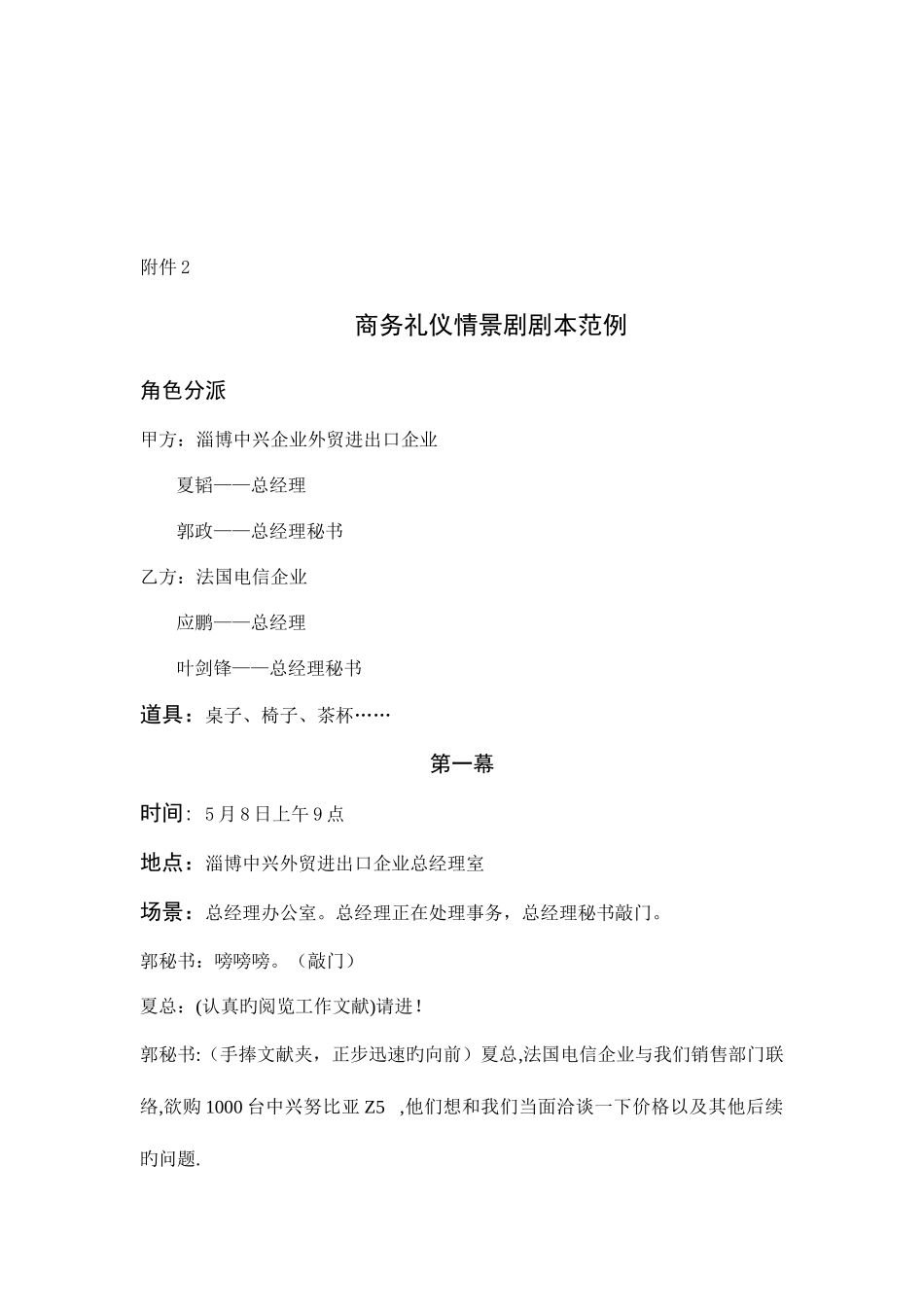 2025年礼仪大作业剧本_第3页