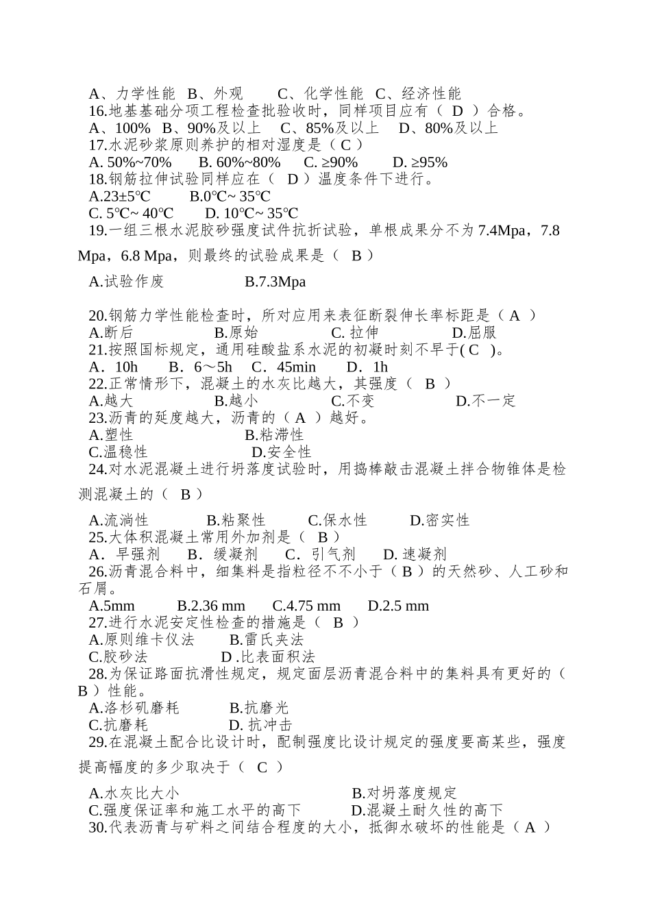 2025年质量员专业知识_第2页