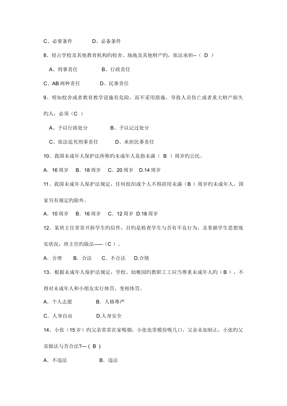 2025年教师招聘教育法律法规试题及答案_第2页