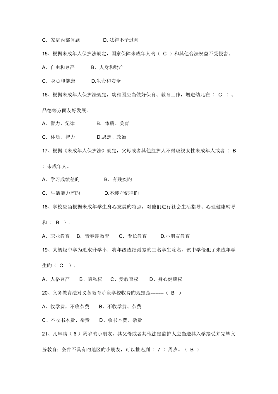 2025年教师招聘教育法律法规试题及答案_第3页