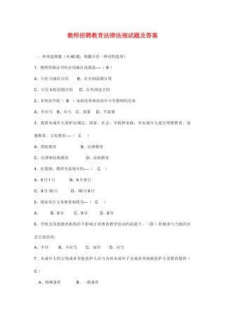 2025年教师招聘教育法律法规试题及答案