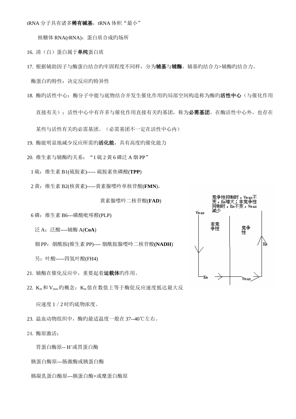 2025年执业医师考试生物化学_第2页