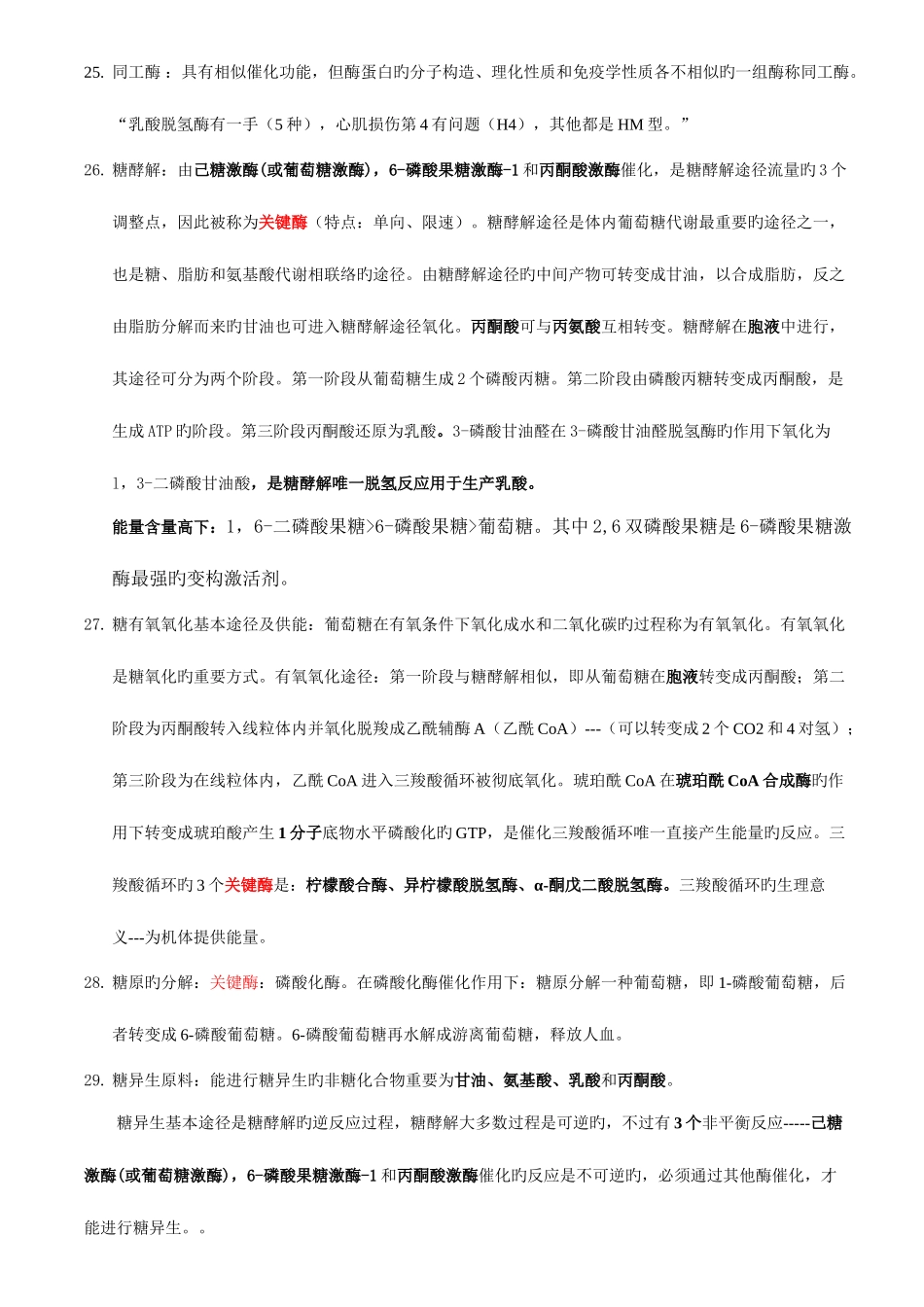 2025年执业医师考试生物化学_第3页