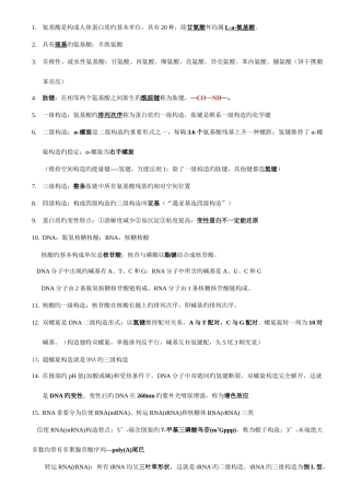 2025年执业医师考试生物化学