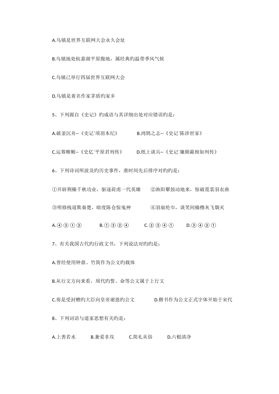 2025年浙江公务员考试行测真题及答案解析B类_第2页