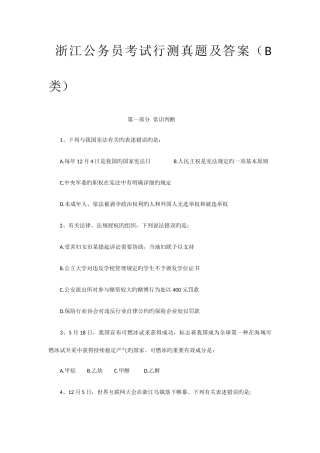 2025年浙江公务员考试行测真题及答案解析B类