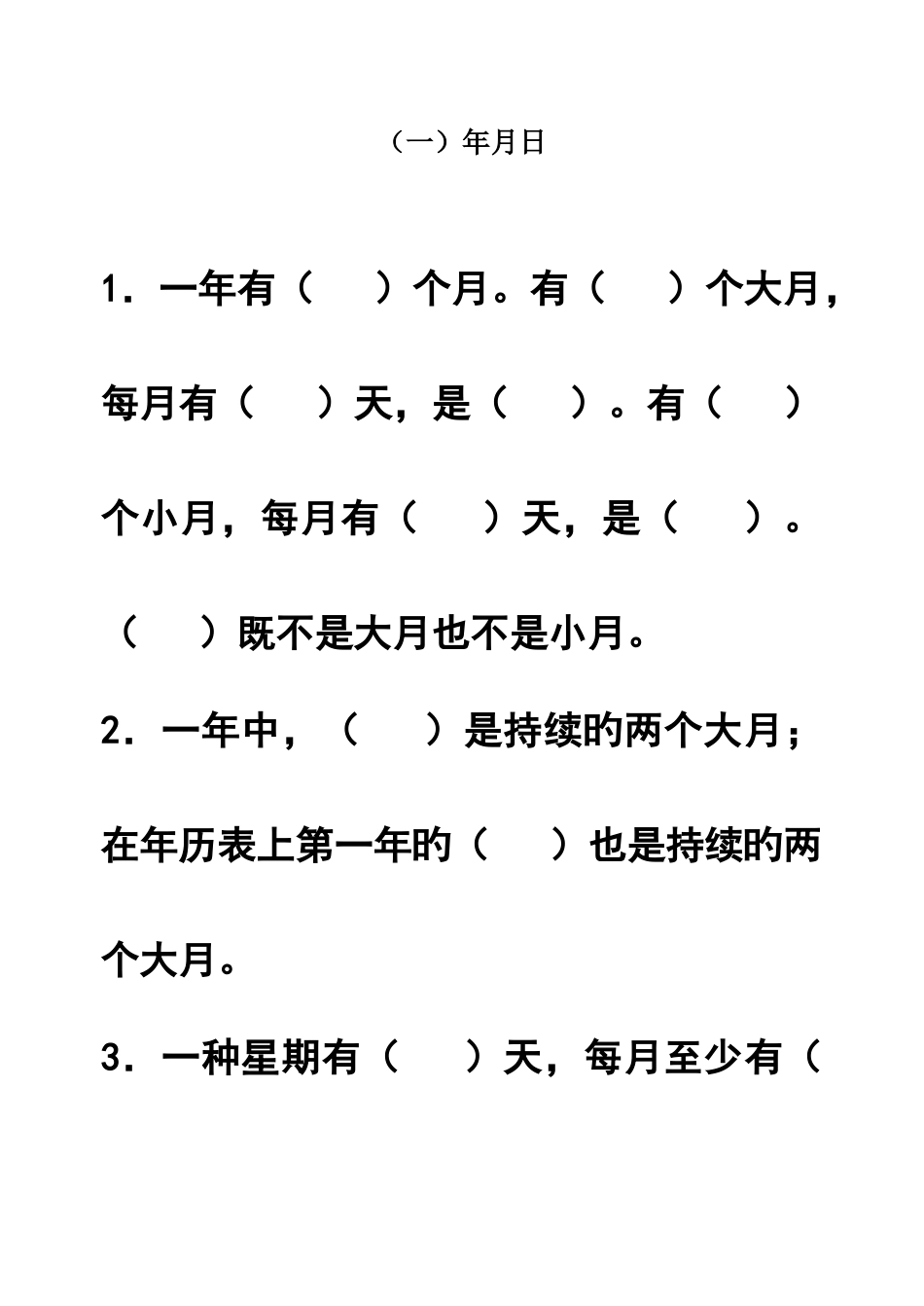 2025年年知识点汇总背诵_第1页