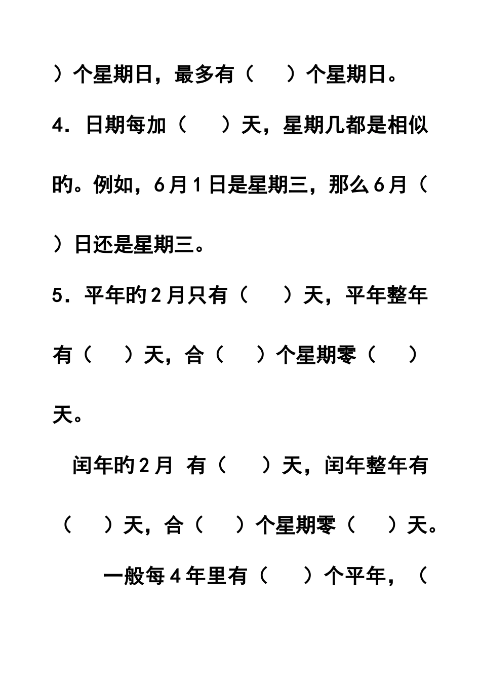2025年年知识点汇总背诵_第2页