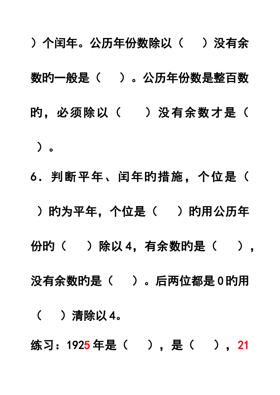 2025年年知识点汇总背诵_第3页