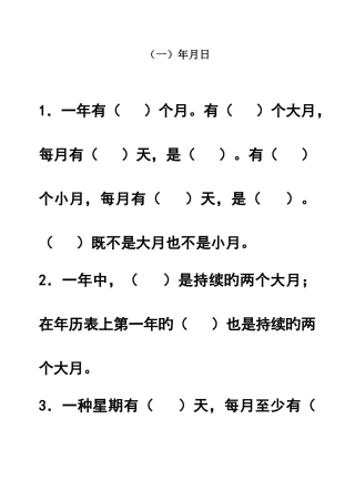2025年年知识点汇总背诵
