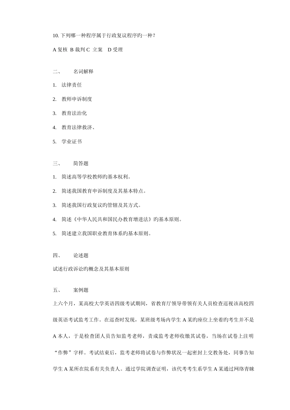 2025年江苏省高校教师资格岗前培训试卷_第2页