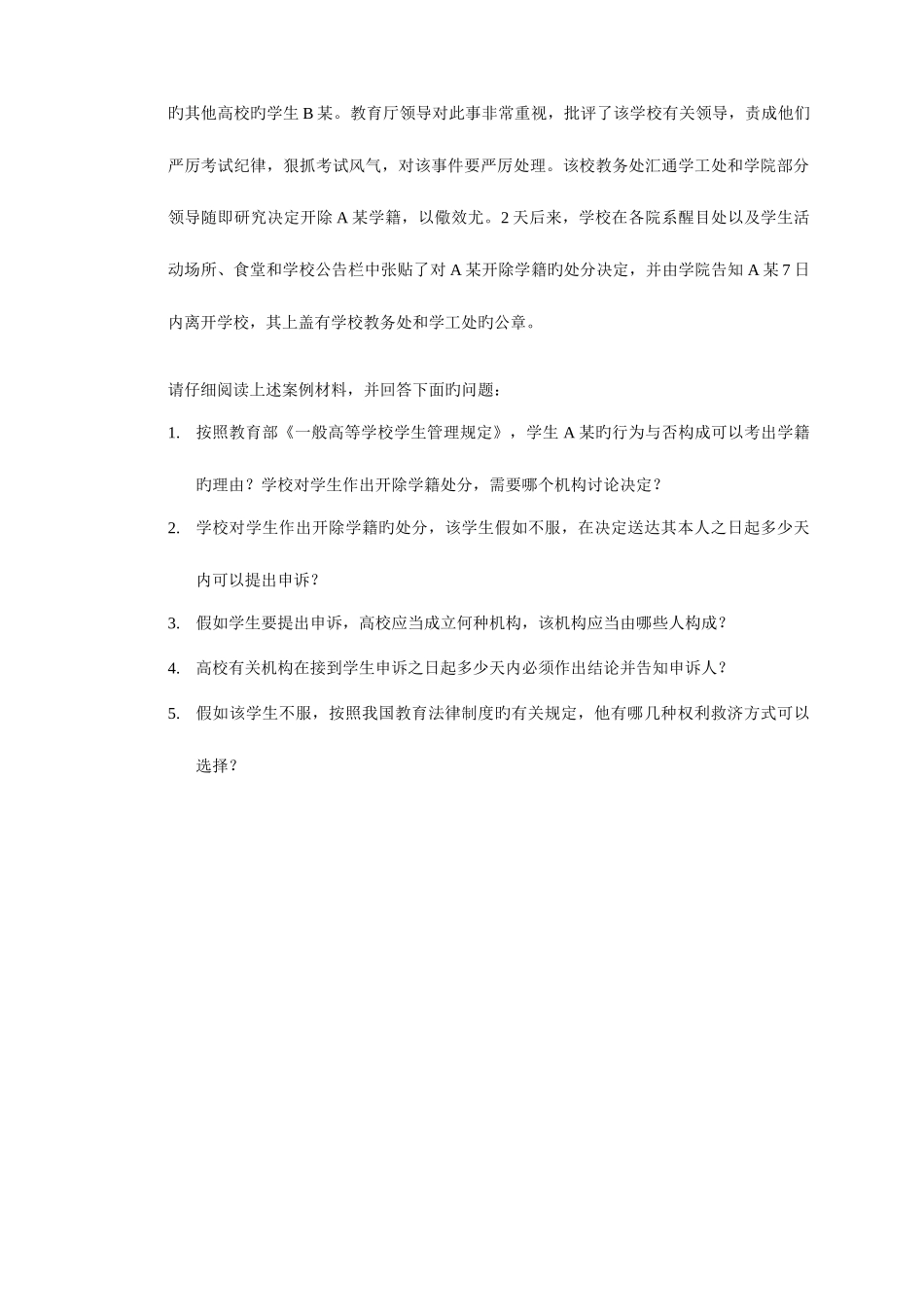 2025年江苏省高校教师资格岗前培训试卷_第3页