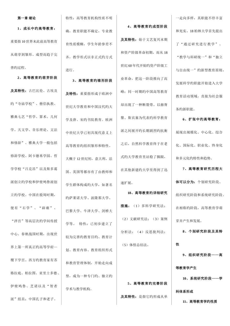 2025年湖南省高校教师资格证考试高等教育学复习资料_第2页