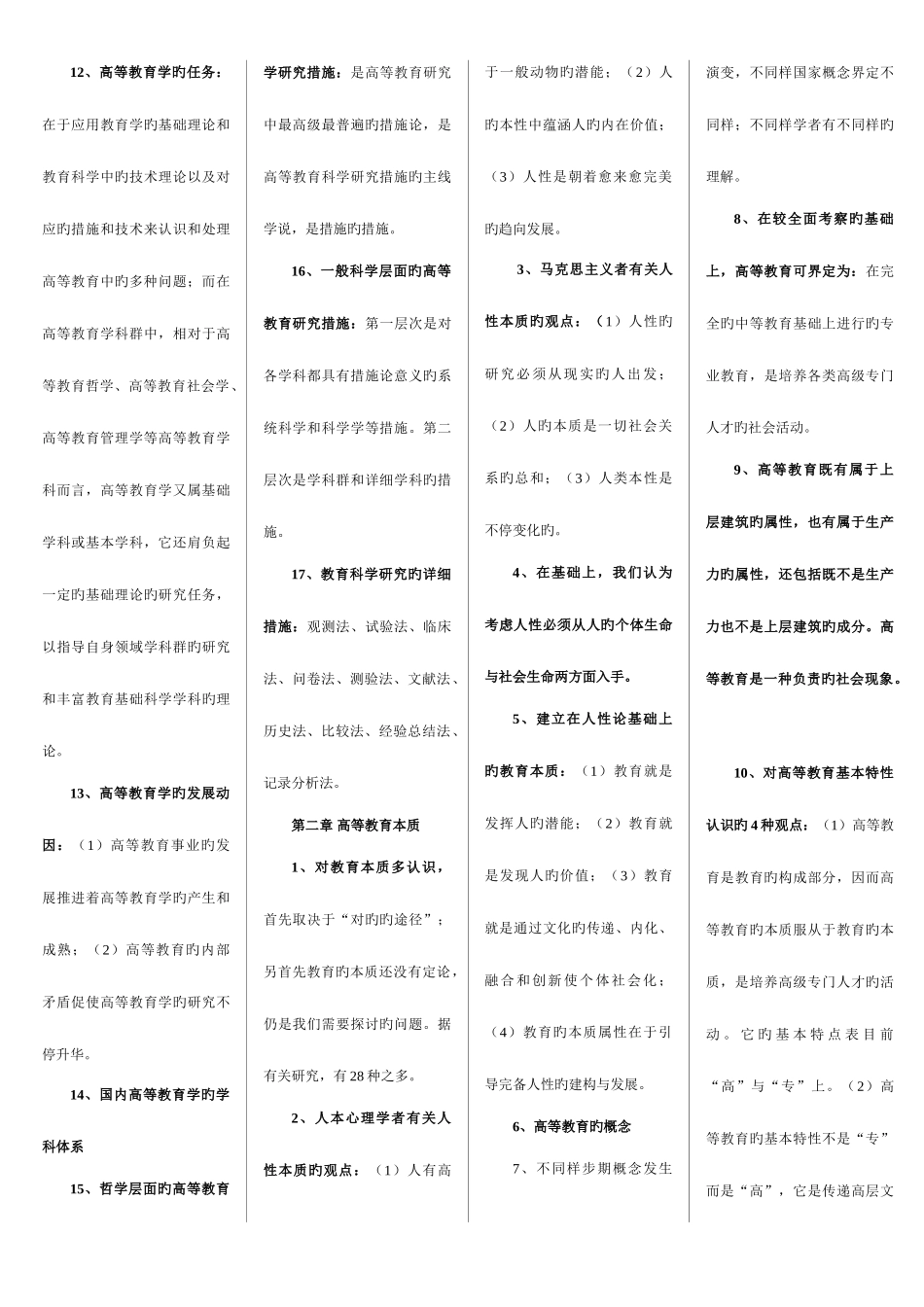 2025年湖南省高校教师资格证考试高等教育学复习资料_第3页