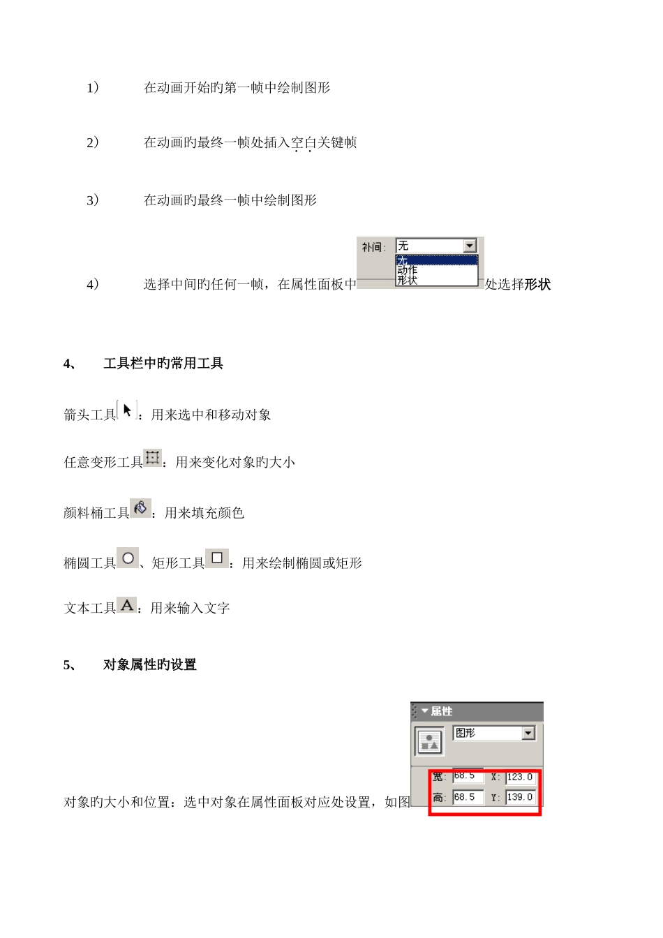 2025年浙江信息技术会考Flash操作知识点_第2页