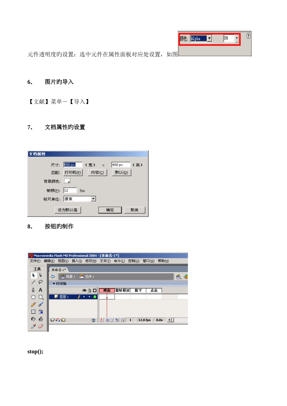 2025年浙江信息技术会考Flash操作知识点_第3页