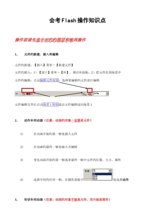 2025年浙江信息技术会考Flash操作知识点