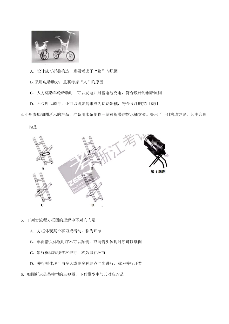 2025年浙江省学业水平测试通用技术试题_第2页