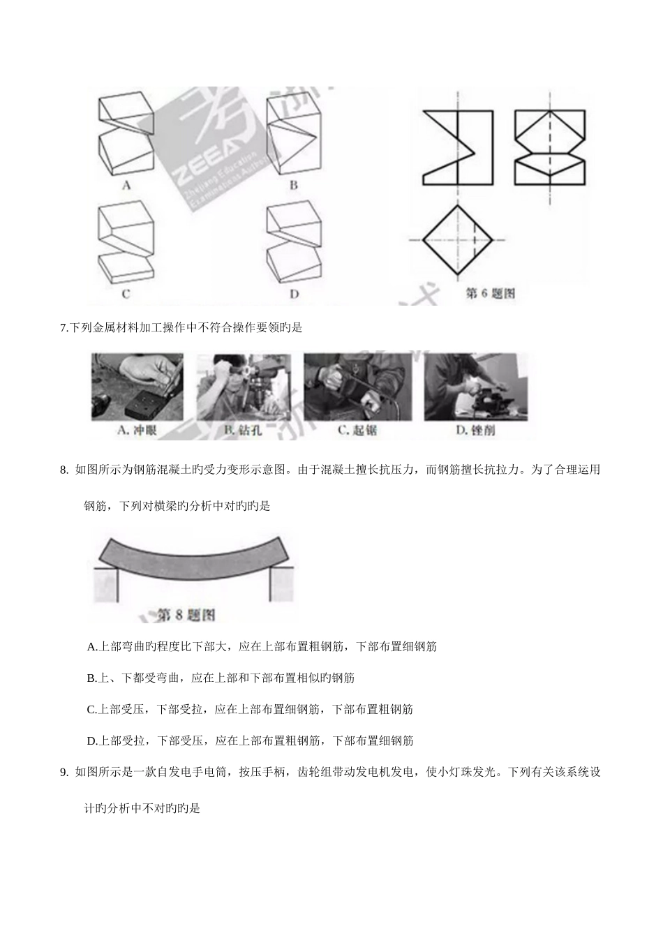 2025年浙江省学业水平测试通用技术试题_第3页