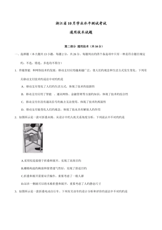 2025年浙江省学业水平测试通用技术试题