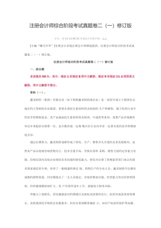 2025年注册会计师综合阶段考试真题A卷