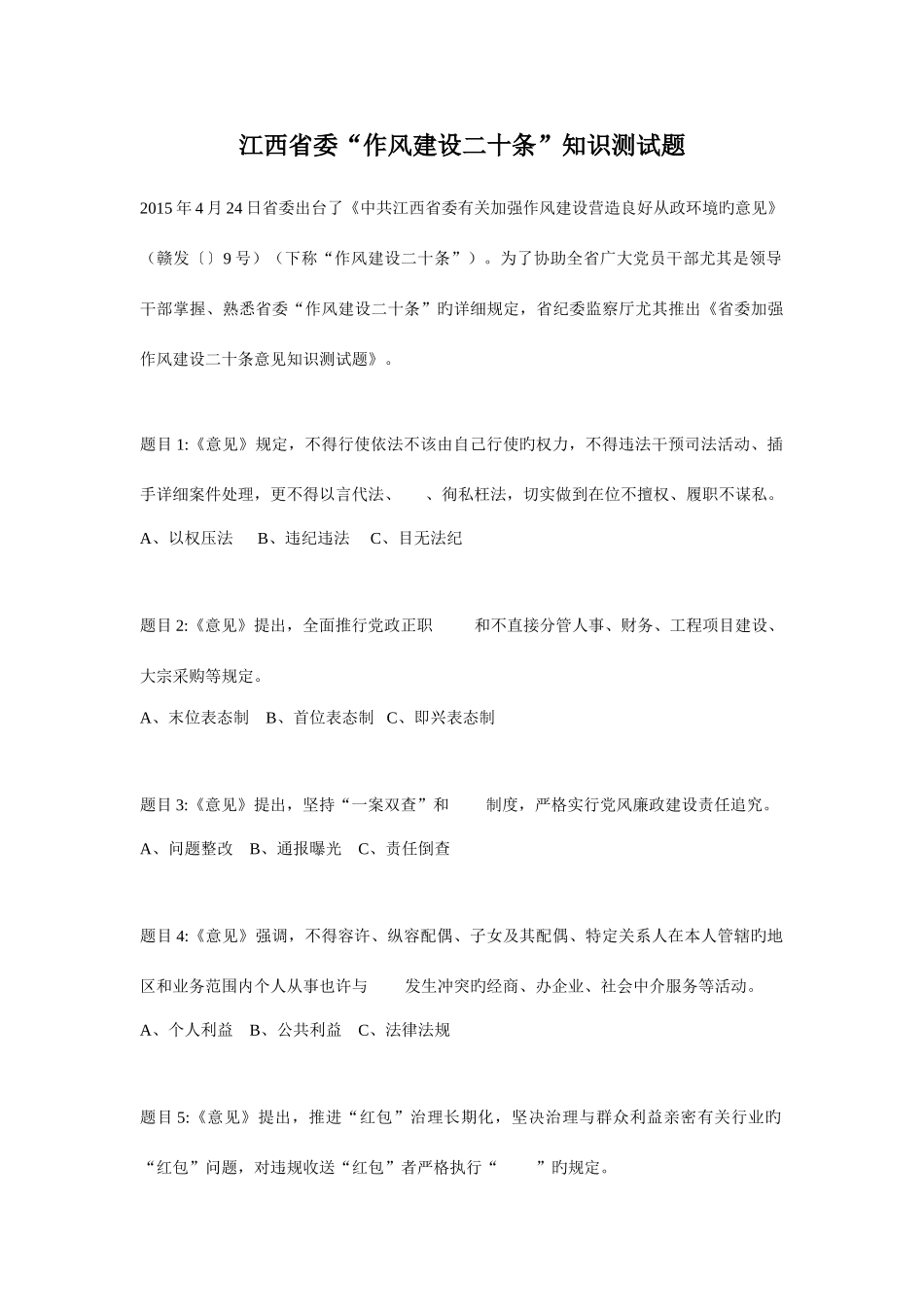 2025年江西省委作风建设二十条知识测试题及答案_第1页