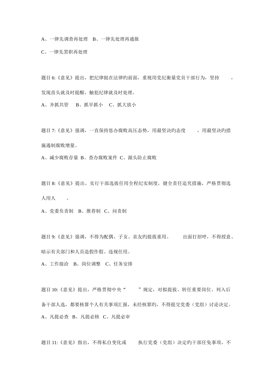 2025年江西省委作风建设二十条知识测试题及答案_第2页