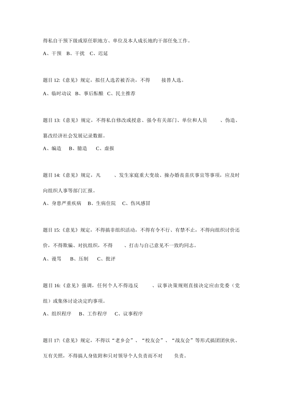 2025年江西省委作风建设二十条知识测试题及答案_第3页
