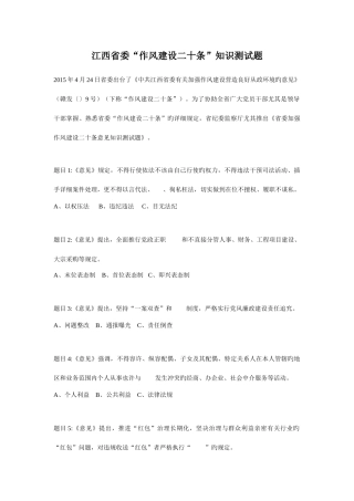 2025年江西省委作风建设二十条知识测试题及答案