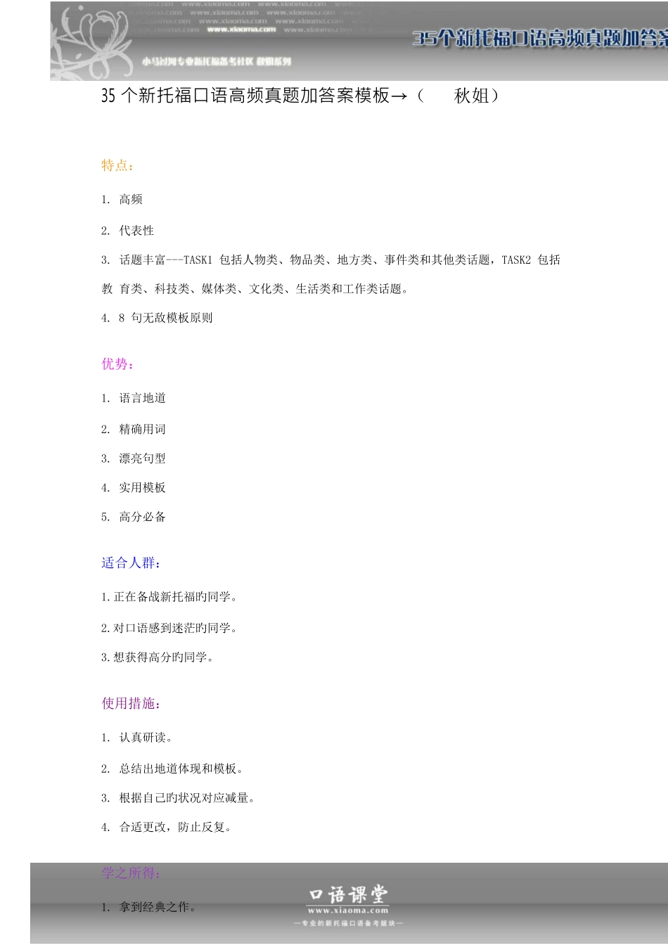 2025年新托福口语高频真题模板_第2页