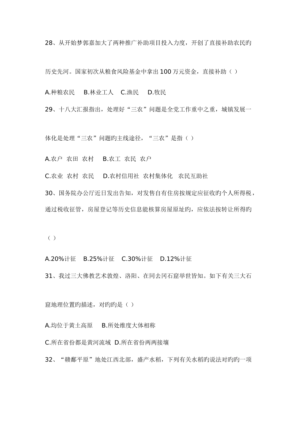 2025年江西省大学生村官笔试考试真题_第2页