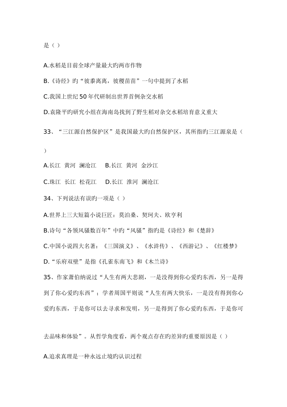 2025年江西省大学生村官笔试考试真题_第3页