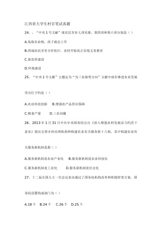 2025年江西省大学生村官笔试考试真题