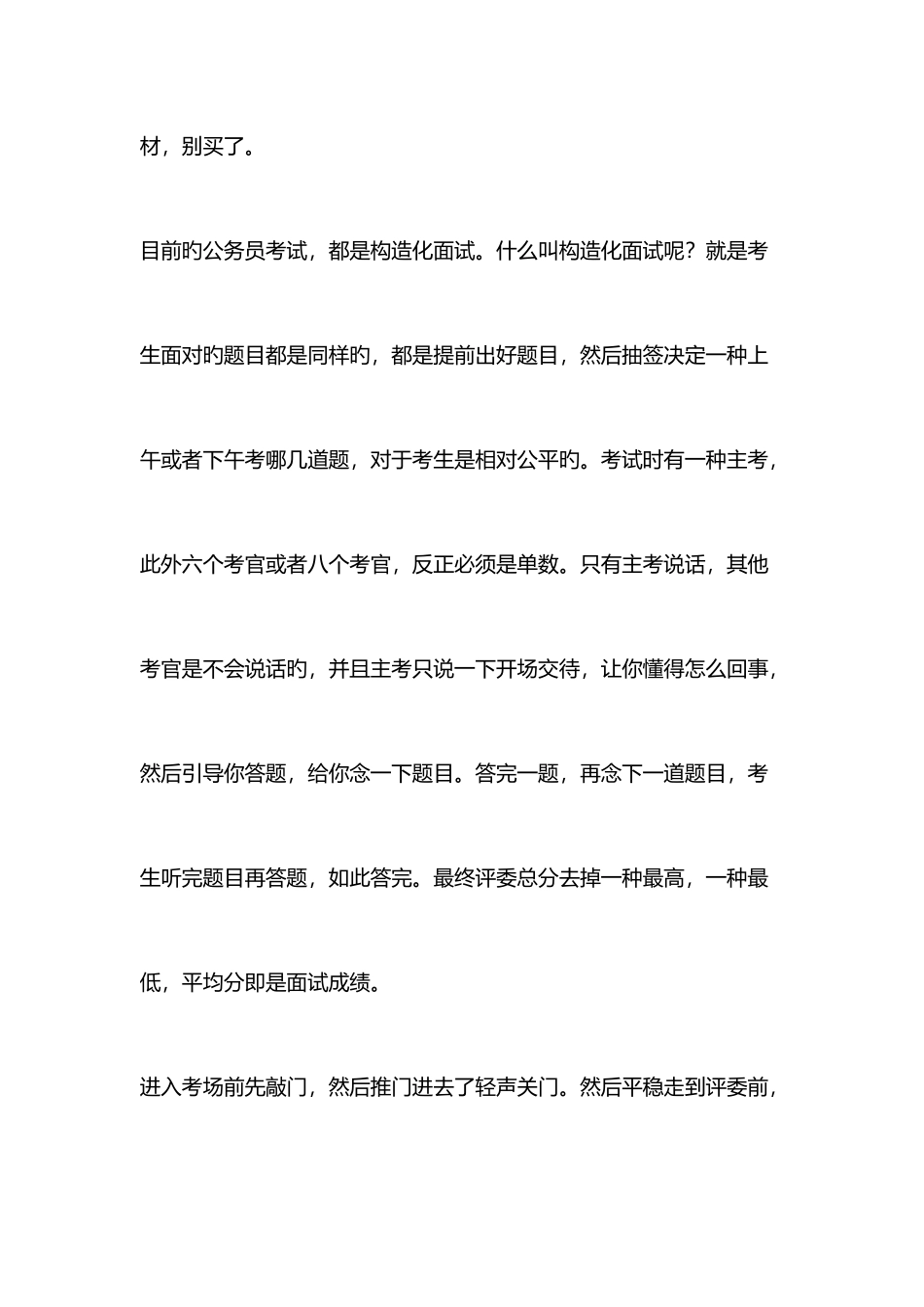 2025年本人花面试培训技巧_第2页