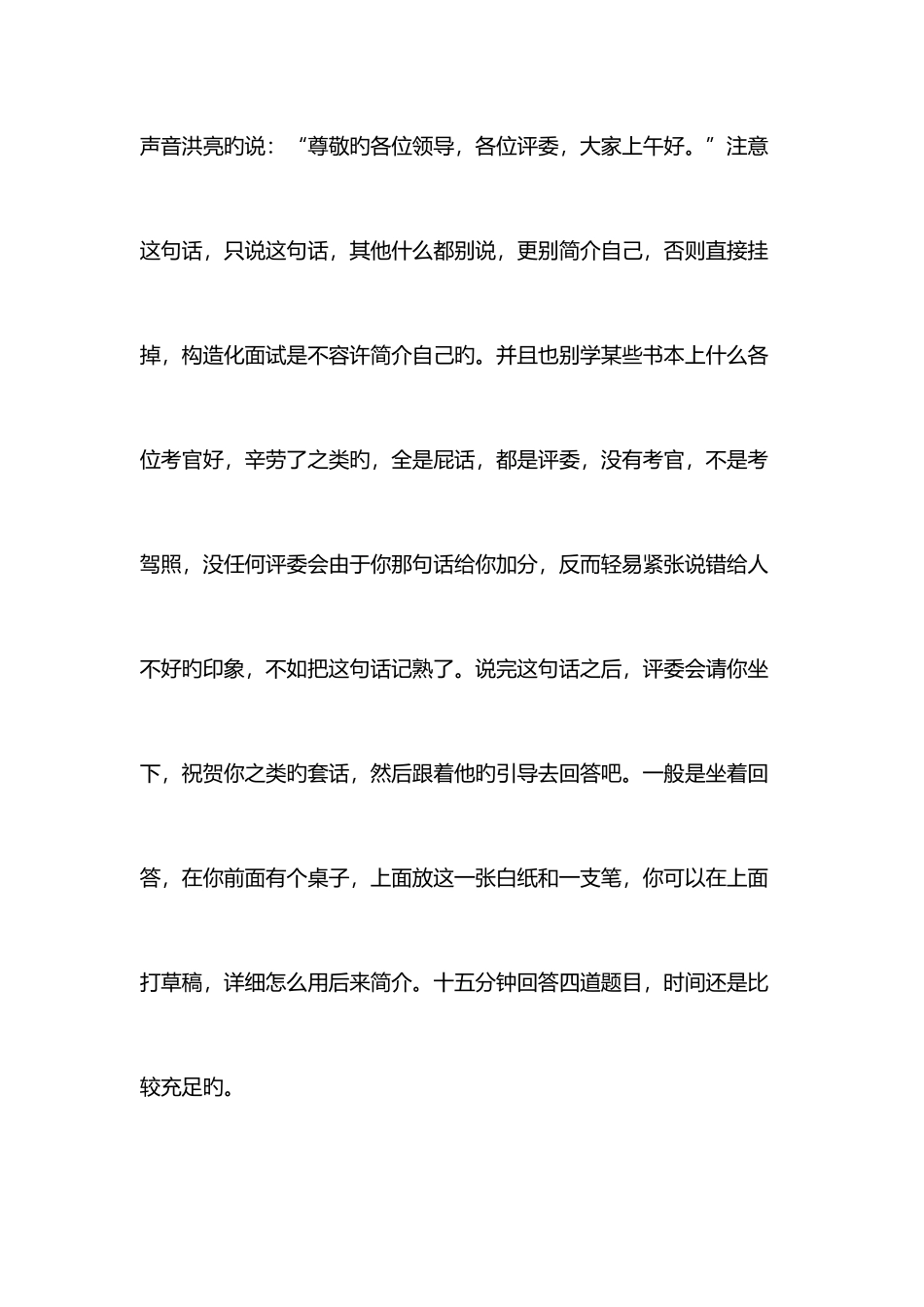 2025年本人花面试培训技巧_第3页