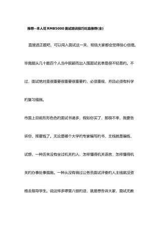 2025年本人花面试培训技巧
