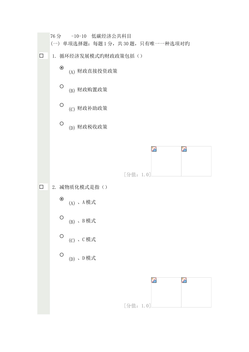 2025年常州继续教育低碳经济题库_第1页