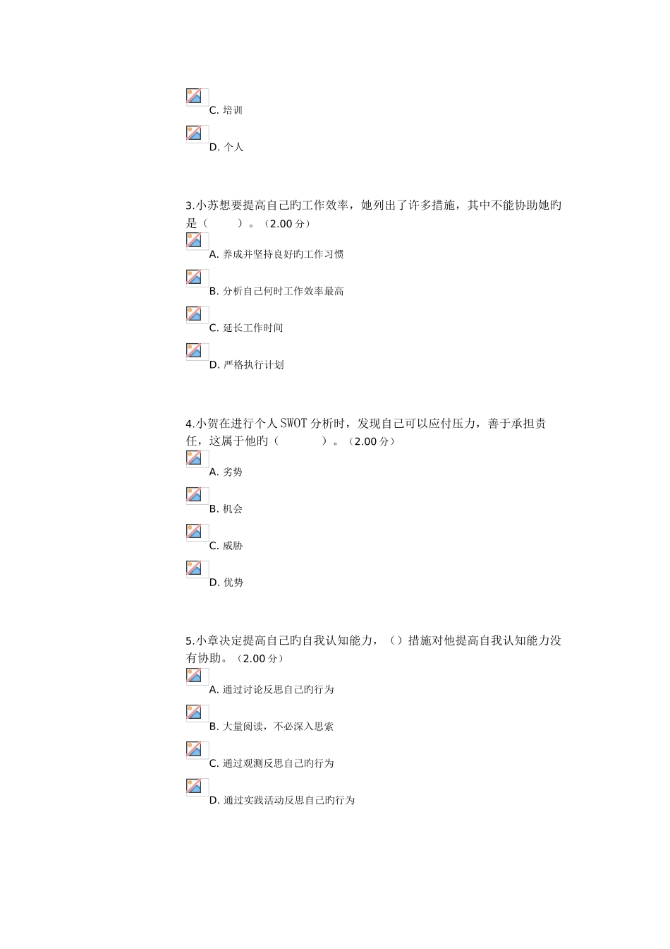 2025年统设个人与团队管理教学考一体化题库和答案_第2页