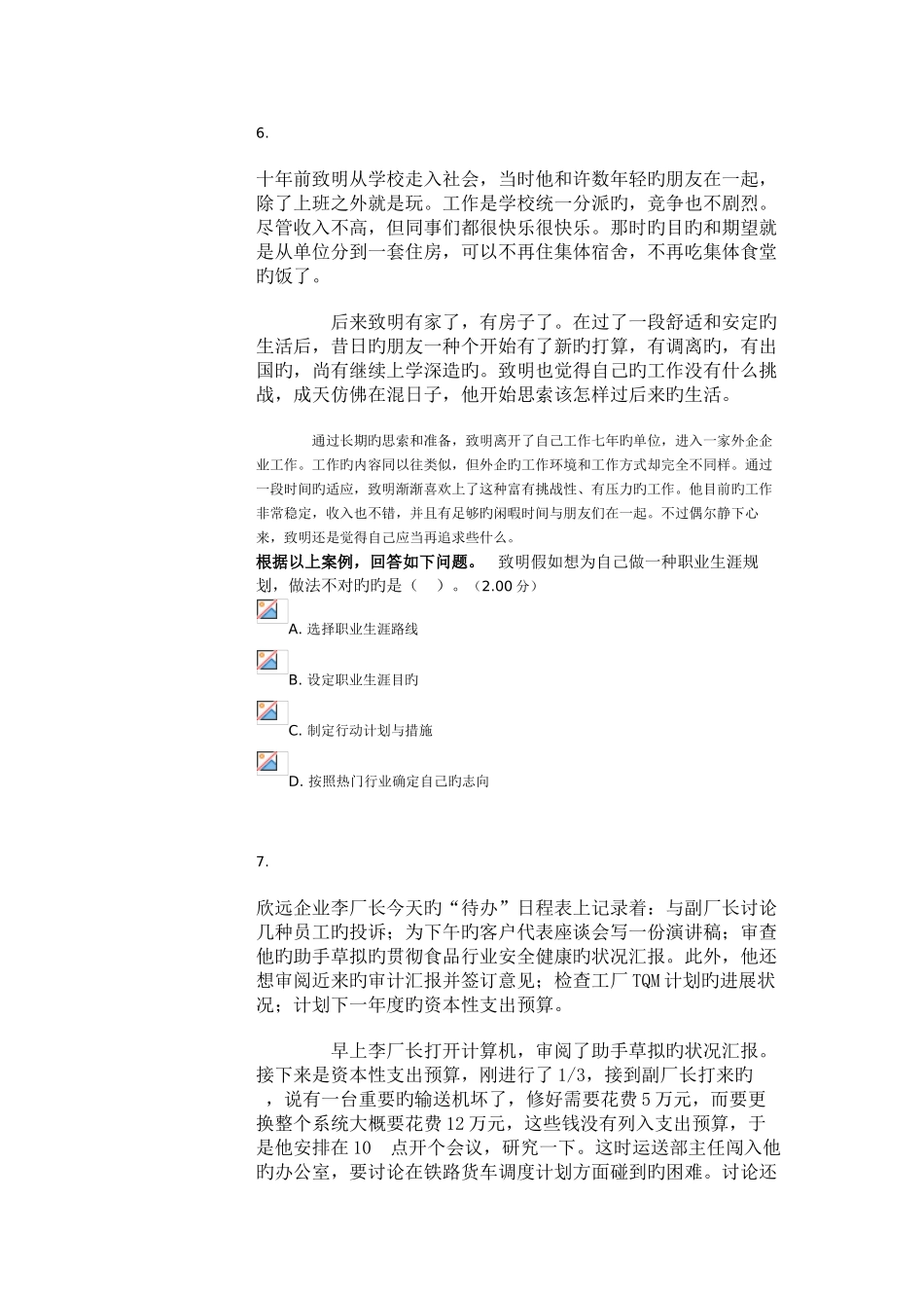 2025年统设个人与团队管理教学考一体化题库和答案_第3页