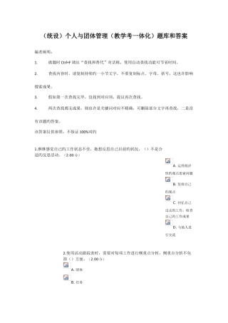 2025年统设个人与团队管理教学考一体化题库和答案
