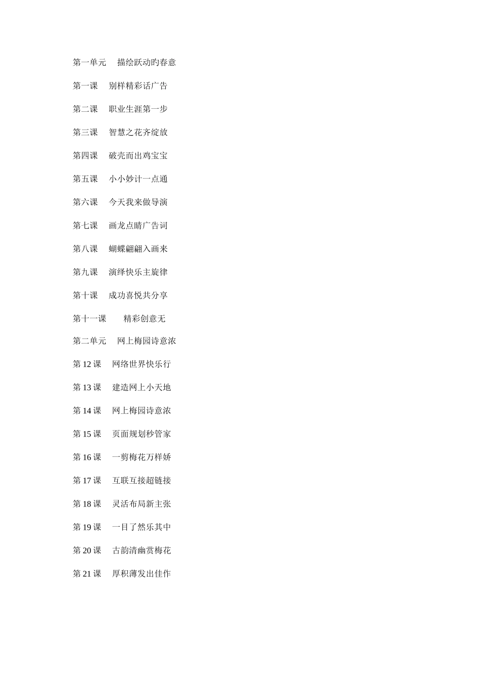 2025年河北人民版小学信息技术第四册全册教案_第1页