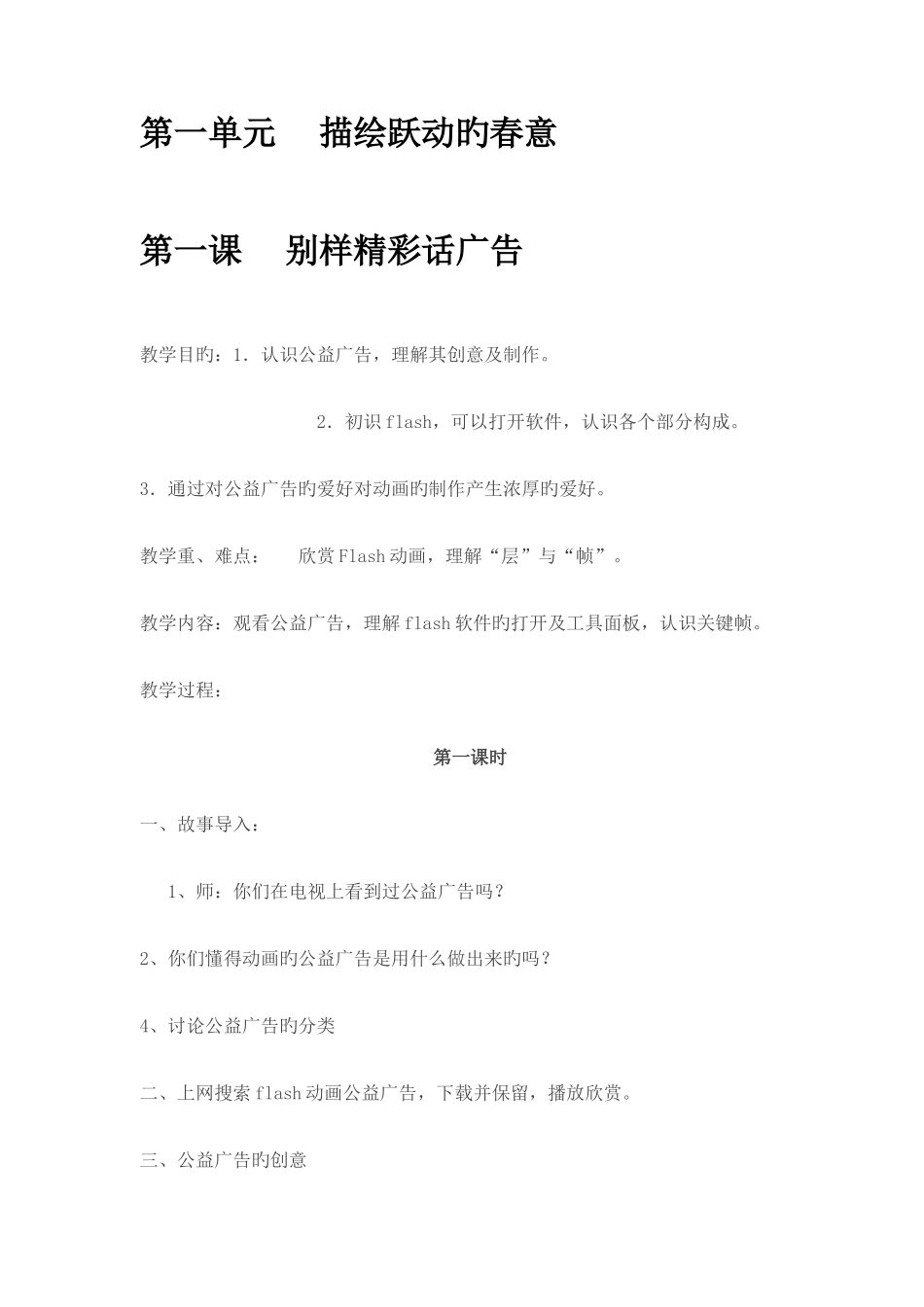 2025年河北人民版小学信息技术第四册全册教案_第2页