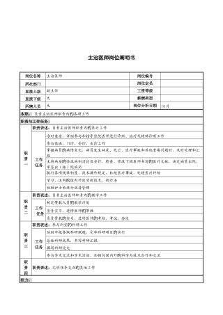 2025年湖北新华医院主治医师岗位说明书