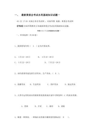 2025年黄委会考试水利基础知识试题一