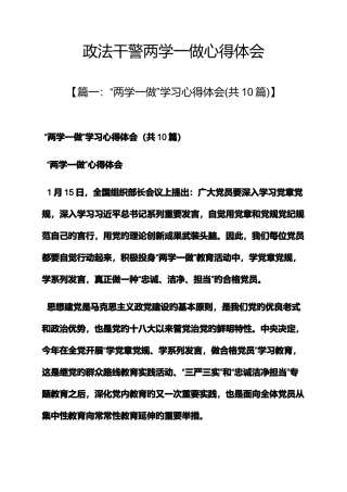 2025年政法干警两学一做心得体会